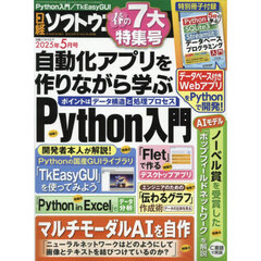 日経ソフトウエア　2025年5月号