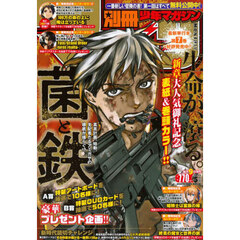 別冊少年マガジン　2025年5月号