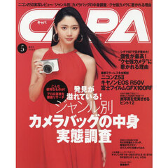 ＣＡＰＡ（キャパ）　2025年5月号