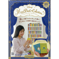 ディズニーミニブックコレクション全国版　2025年5月7日号