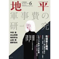 地平　2025年6月号