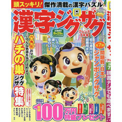漢字ジグザグフレンズ　2025年7月号