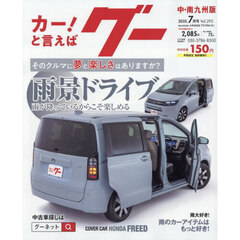 グー中・南九州版　2025年7月号