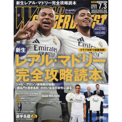 ワールドサッカーダイジェスト　2025年7月3日号