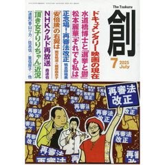 創　2025年7月号
