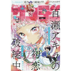 週刊少年サンデー　2025年7月2日号