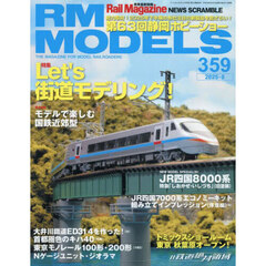 ＲＭ　ＭＯＤＥＬＳ　2025年8月号