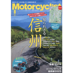 Ｍｏｔｏｒｃｙｃｌｉｓｔ　2025年8月号