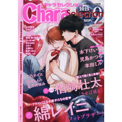 Ｃｈａｒａ　Ｓｅｌｅｃｔｉｏｎ　2025年9月号