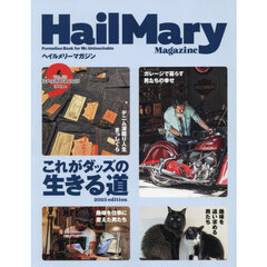 Ｈａｉｌ　Ｍａｒｙ　Ｍａｇａｚｉｎｅ　2025年9月号
