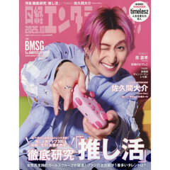 【最終値下げ】佐久間大介 ソロ表紙コンプ  抜けなし 30冊セット 最終値下げ】佐久間大介 ソロ表紙コンプ 抜けなし 30冊セット
