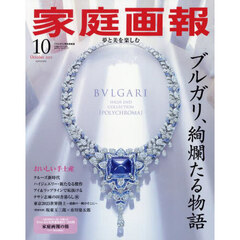 家庭画報ブランド特別版　2025年10月号