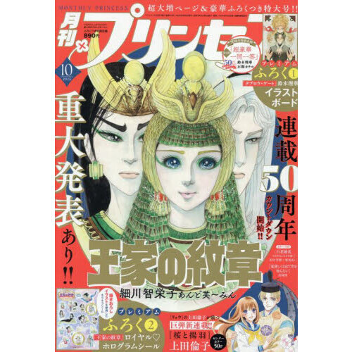 プリンセスプリンセス ファンクラブ会報創刊号〜10号 プリンセス