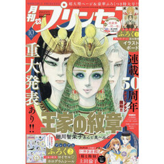 プリンセス　2025年10月号