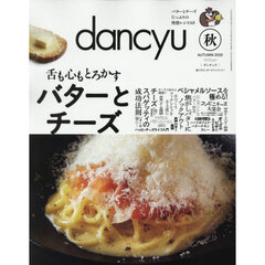 ｄａｎｃｙｕ（ダンチュウ）　2025年10月号