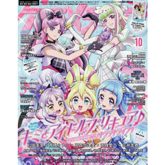 アニメディア　2025年10月号