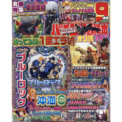 パチンコ必勝本プラス　2025年11月号