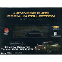 国産名車プレミアムコレクション全国版　2025年10月8日号