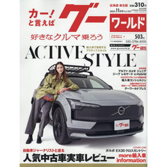 グーワールド北海道・東北版　2025年11月号