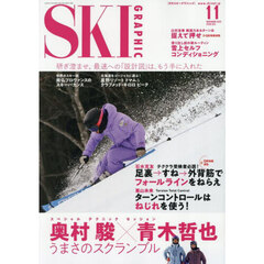 スキーグラフィック　2025年11月号