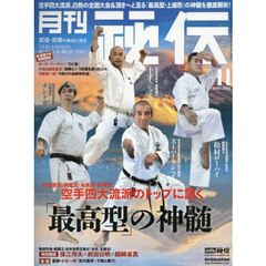 秘伝　2025年11月号