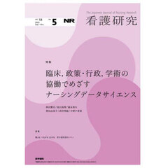 看護研究　2025年10月号