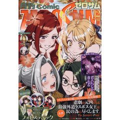 コミックＺＥＲＯ－ＳＵＭ　2025年12月号