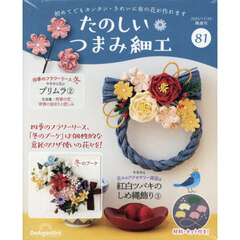 たのしいつまみ細工全国版　2025年11月25日号