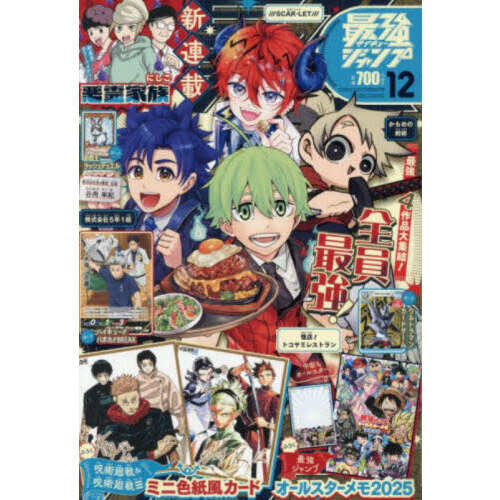 最強ジャンプ 2025年12月号 通販｜セブンネットショッピング