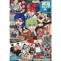 最強ジャンプ　2025年12月号