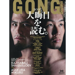 ゴング格闘技　2026年1月号