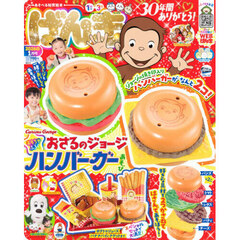 げんき　2026年1月号