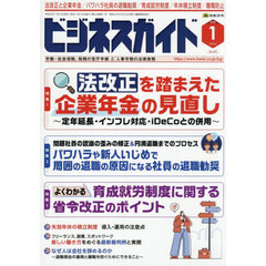 ビジネスガイド　2026年1月号
