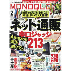 ＭＯＮＯＱＬＯ（モノクロ）　2026年2月号