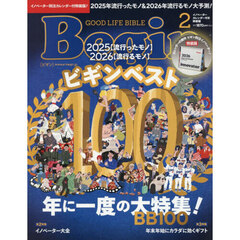 Ｂｅｇｉｎコレクション　2026年2月号