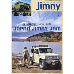 ジムニーＳＵＰＥＲ　ＳＵＺＹ　2026年2月号