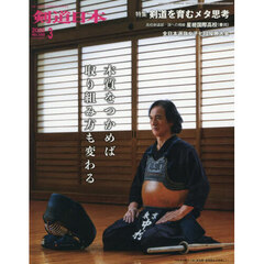 月刊剣道日本　2026年3月号