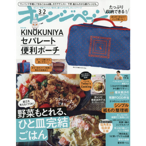 オレンジページ 2026年3月2日号増刊 特別付録：KINOKUNIYAセパレート