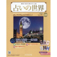 占いの世界改訂版　2026年1月28日号
