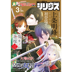 月刊少年シリウス　2026年3月号