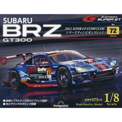 ＳＵＢＡＲＵ　ＢＲＺ　ＧＴ３００全国版　2026年2月24日号