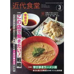 近代食堂　2026年3月号