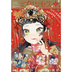 プリンセス　2026年4月号