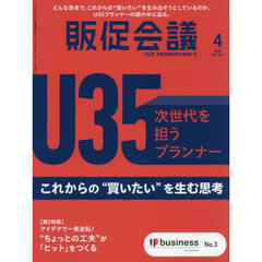 トッププロモーションズ販促会議　2026年4月号