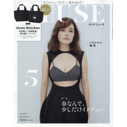 otona MUSE（オトナミューズ） 2026年5月号 通販｜セブン