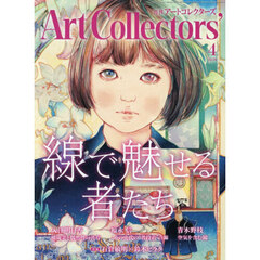 ＡＲＴｃｏｌｌｅｃｔｏｒｓ’　2026年4月号