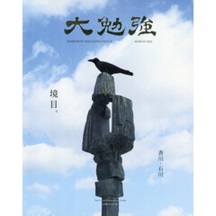 大勉強　2026年3月号