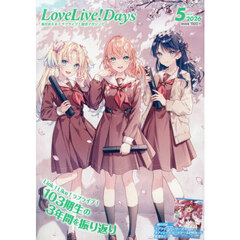 ＬｏｖｅＬｉｖｅ！Ｄａｙｓ　2026年5月号