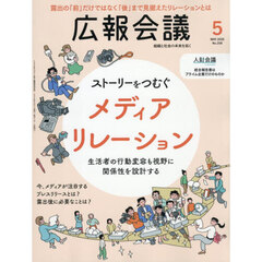 広報会議　2026年5月号