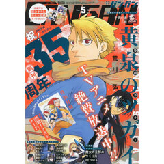 少年ＧＡＮＧＡＮ（ガンガン）　2026年5月号